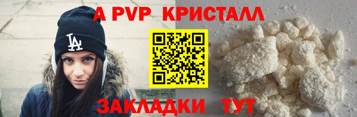 A-PVP кристаллы Беслан