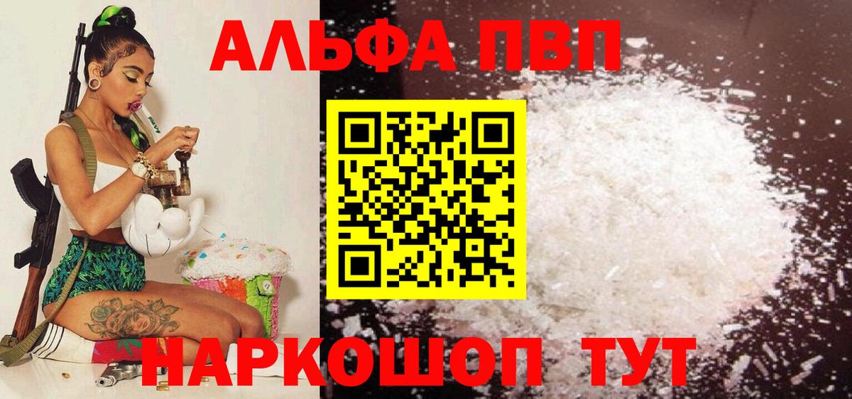 Беслан  A PVP СК КРИС  Вход с VPN  A PVP VHQ  Alpha PVP Crystall 