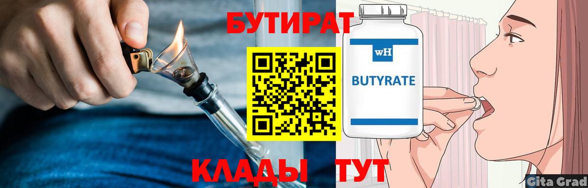 БУТИРАТ бутик Беслан