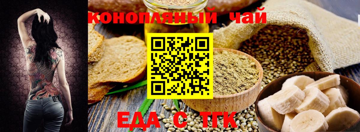Еда ТГК конопля Беслан
