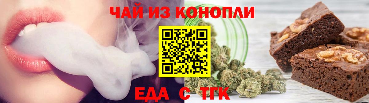 Еда ТГК конопля  Вход с VPN  Беслан 