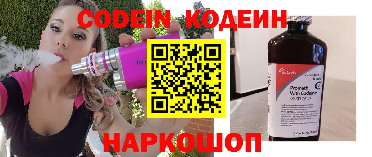 Кодеиновый сироп Lean напиток Lean (лин) Беслан