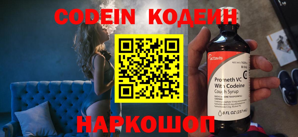 Беслан  Codein Purple Drank  Вход с VPN 