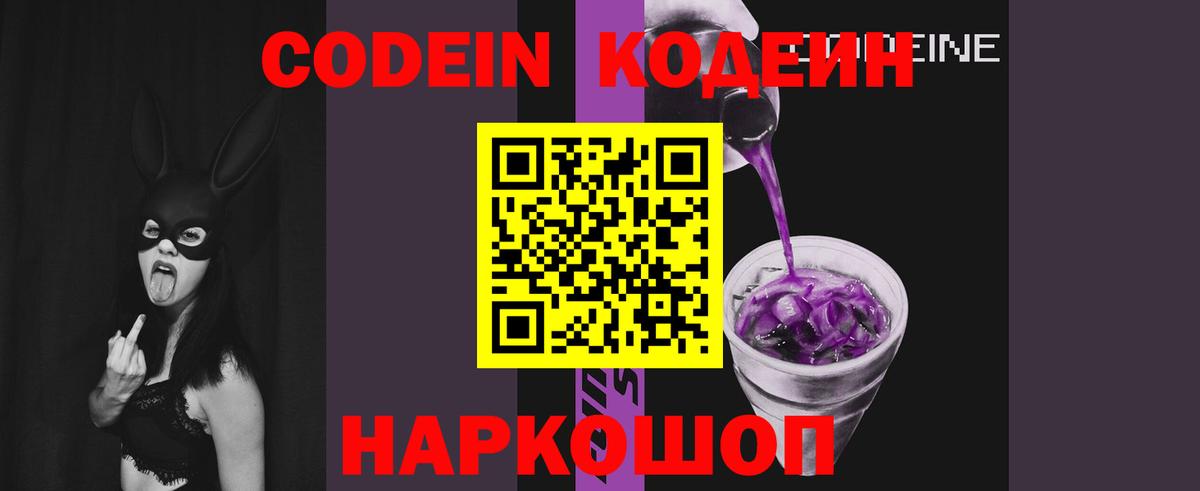 Кодеиновый сироп Lean Purple Drank  Беслан 