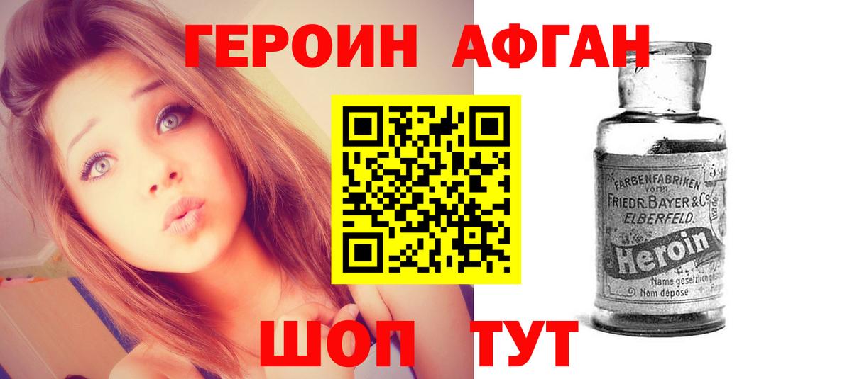 Героин афганец Беслан