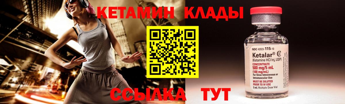 КЕТАМИН ketamine Беслан