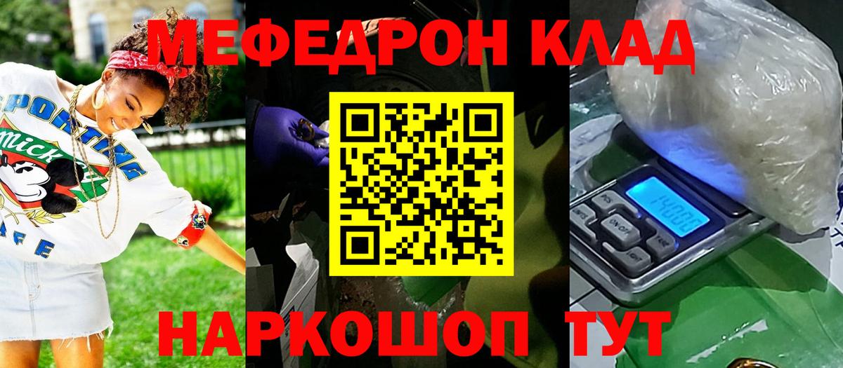 Мефедрон кристаллы Беслан