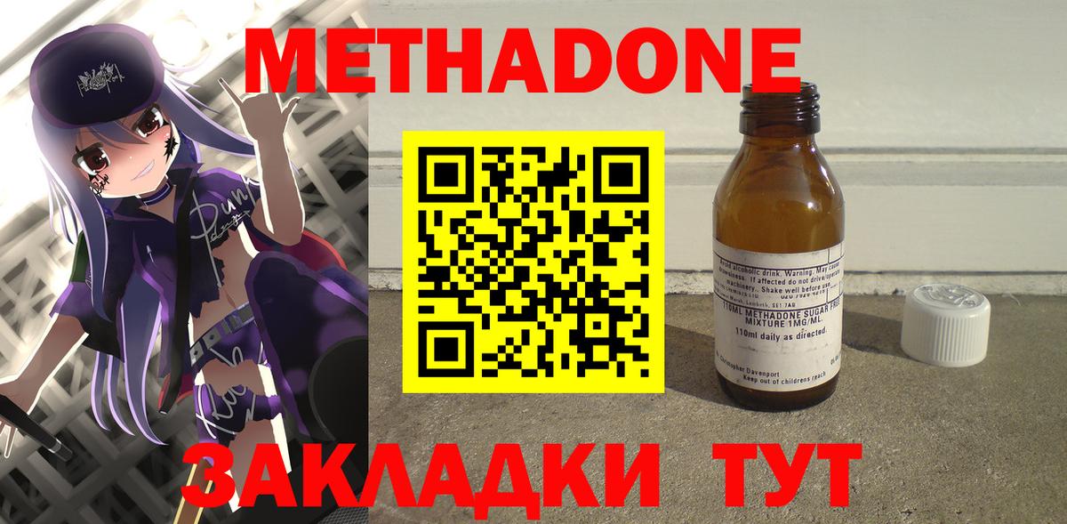МЕТАДОН кристалл Беслан