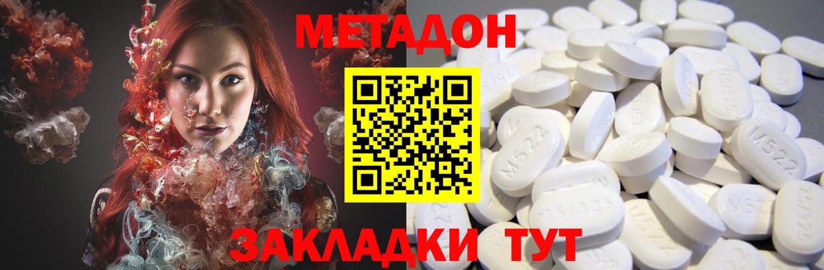 МЕТАДОН кристалл  МЕТАДОН VHQ  Вход с VPN  Беслан 