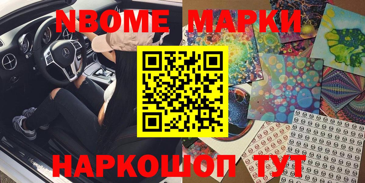 Беслан  Марки N-bome  Марки NBOMe 1,8мг  Вход с VPN  Марки NBOMe 1,8мг 