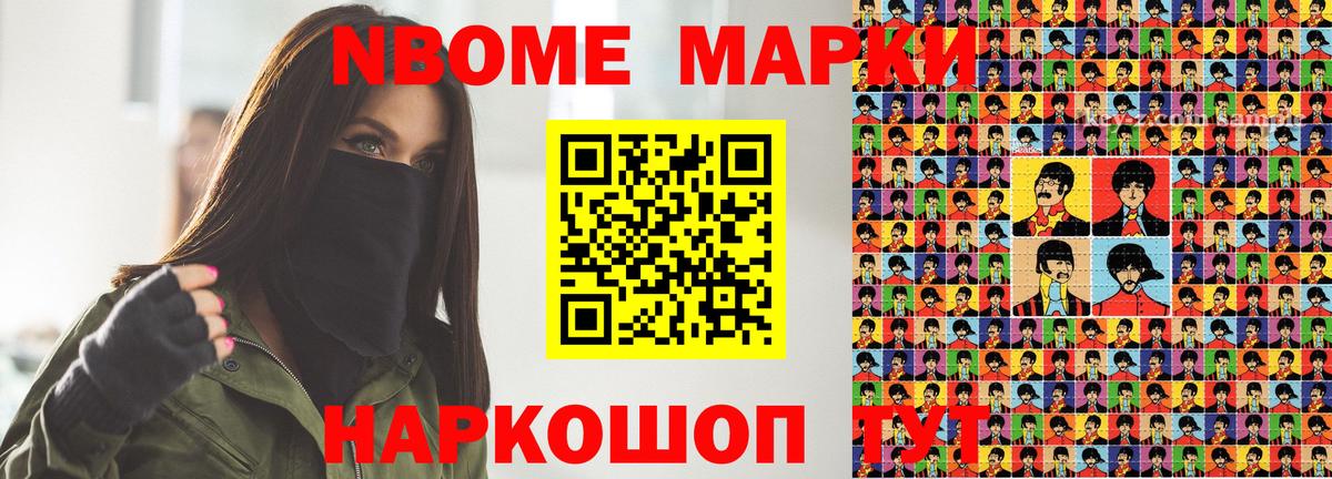 Наркотические марки 1,8мг  Беслан 