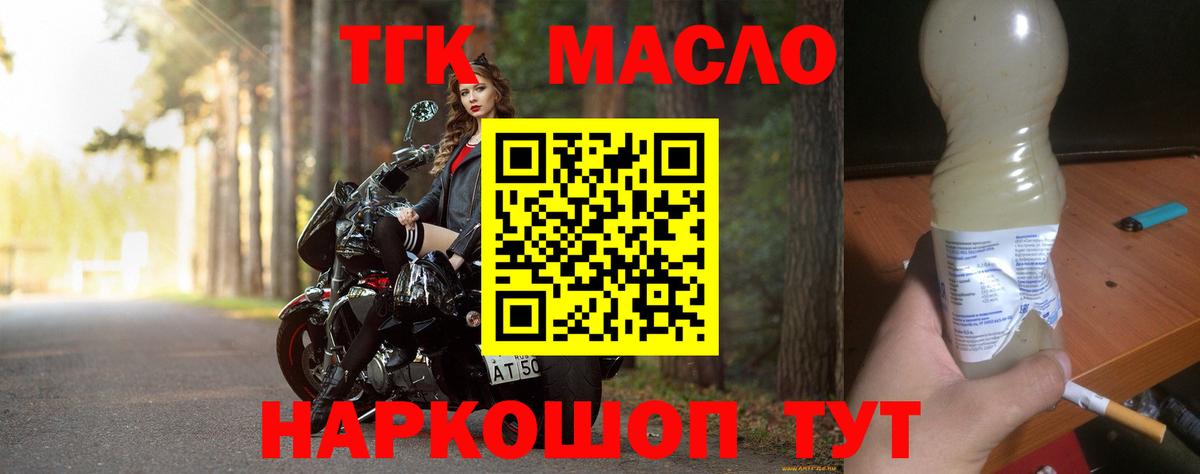 ТГК гашишное масло  магазин    Беслан  ТГК THC oil 